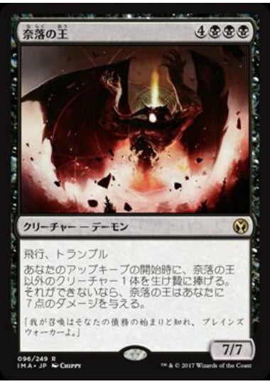 (日)【Foil】奈落の王 / Lord of the Pit【IMA】 No.096