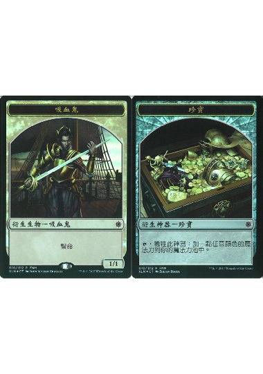 (繁体字)【Foil】吸血鬼トークン / Vampire Token - 宝物トークン / Treasure Token【PRM】FNMプロモ No.019
