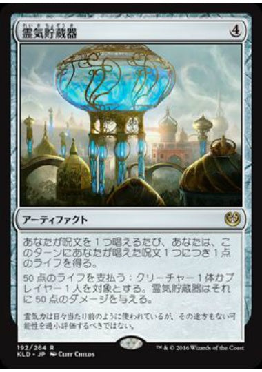 (日)【Foil】霊気貯蔵器 / Aetherflux Reservoir【KLD】 No.192