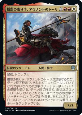 (日)【Foil】憤怒の乗り手、アヴナントのトーリ / Tori D'Avenant, Fury Rider【DMU】 No.223