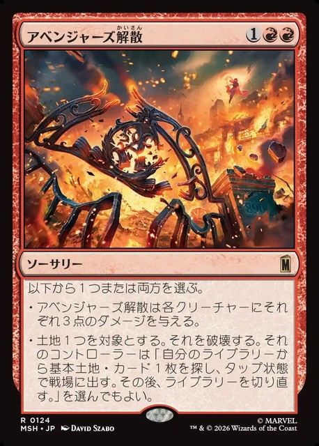 (日)アベンジャーズ解散 / Avengers Disassembled【MSH】 No.124