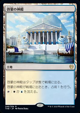(日)【Foil】啓蒙の神殿 / Temple of Enlightenment【THB】 No.246
