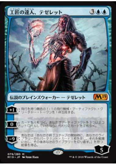 (日)工匠の達人、テゼレット / Tezzeret, Artifice Master【M19】 No.079