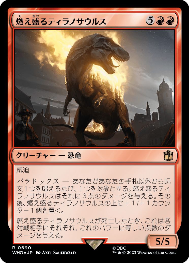 (日)【Surge-Foil】燃え盛るティラノサウルス / Flaming Tyrannosaurus【WHO】 No.0690