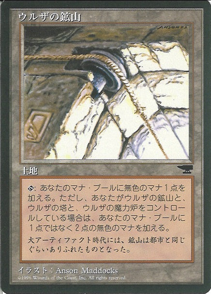 (日)ウルザの鉱山 / Urza's Mine【CHR】 (滑車) No.116