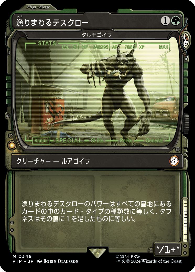 (日)【Foil】漁りまわるデスクロー / Scrounging Deathclaw[タルモゴイフ / Tarmogoyf] ★ショーケース★(Pip-Boy) 【PIP】 No.0349