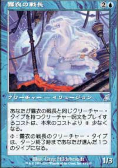 (日)霧衣の戦長 / Mistform Warchief【SCG】 No.043