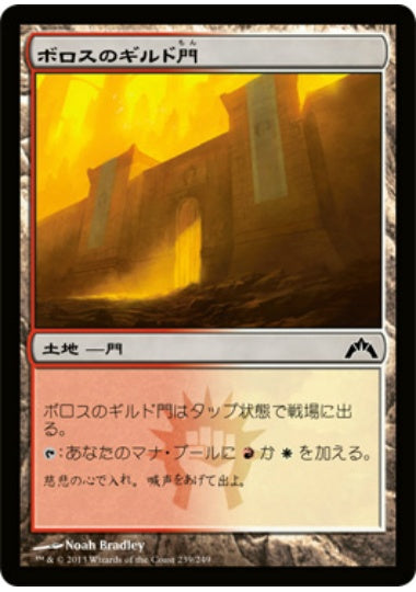 (日)【Foil】ボロスのギルド門 / Boros Guildgate【GTC】 No.239