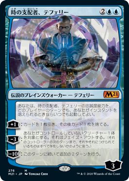 (日)【Foil】時の支配者、テフェリー / Teferi, Master of Time【M21】 No.276