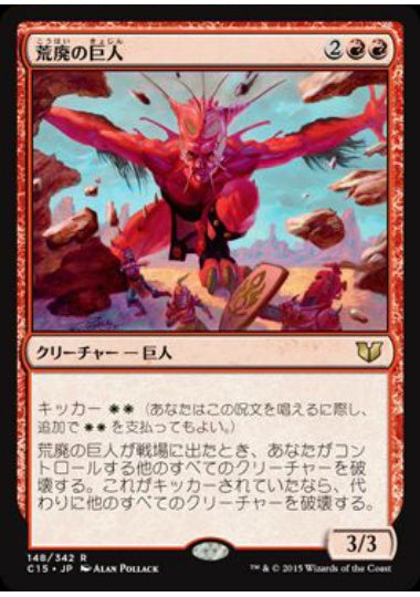 (日)荒廃の巨人 / Desolation Giant【C15】 No.148