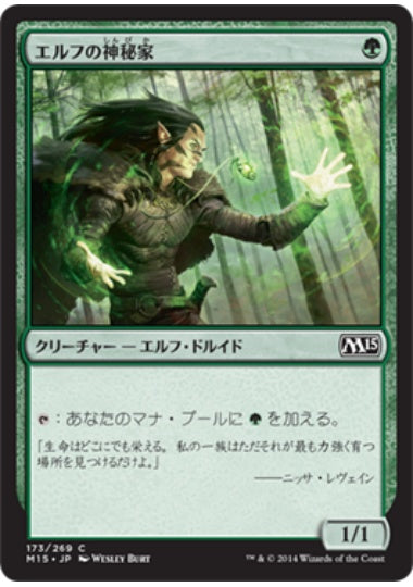 (日)【Foil】エルフの神秘家 / Elvish Mystic【M15】 No.173