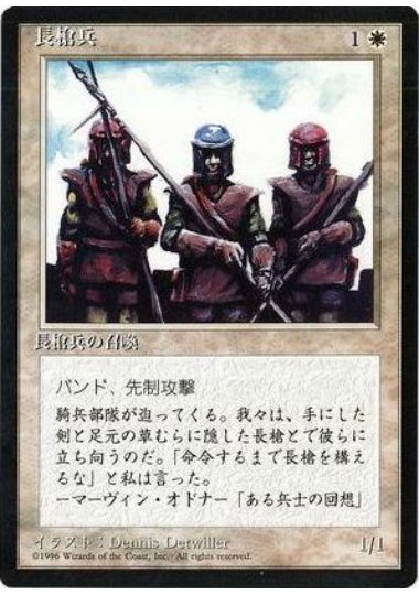 (日)長槍兵 / Pikemen【4ED】 黒枠 No.042