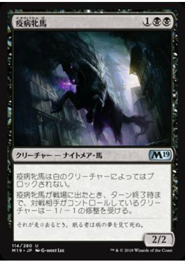 (日)【Foil】疫病牝馬 / Plague Mare【M19】 No.114