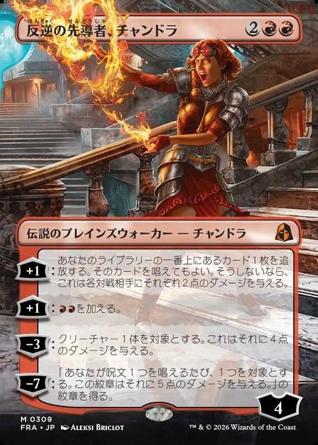 (日)反逆の先導者、チャンドラ / Chandra, Torch of Defiance ★ボーダーレス★ 【FRA】 No.309