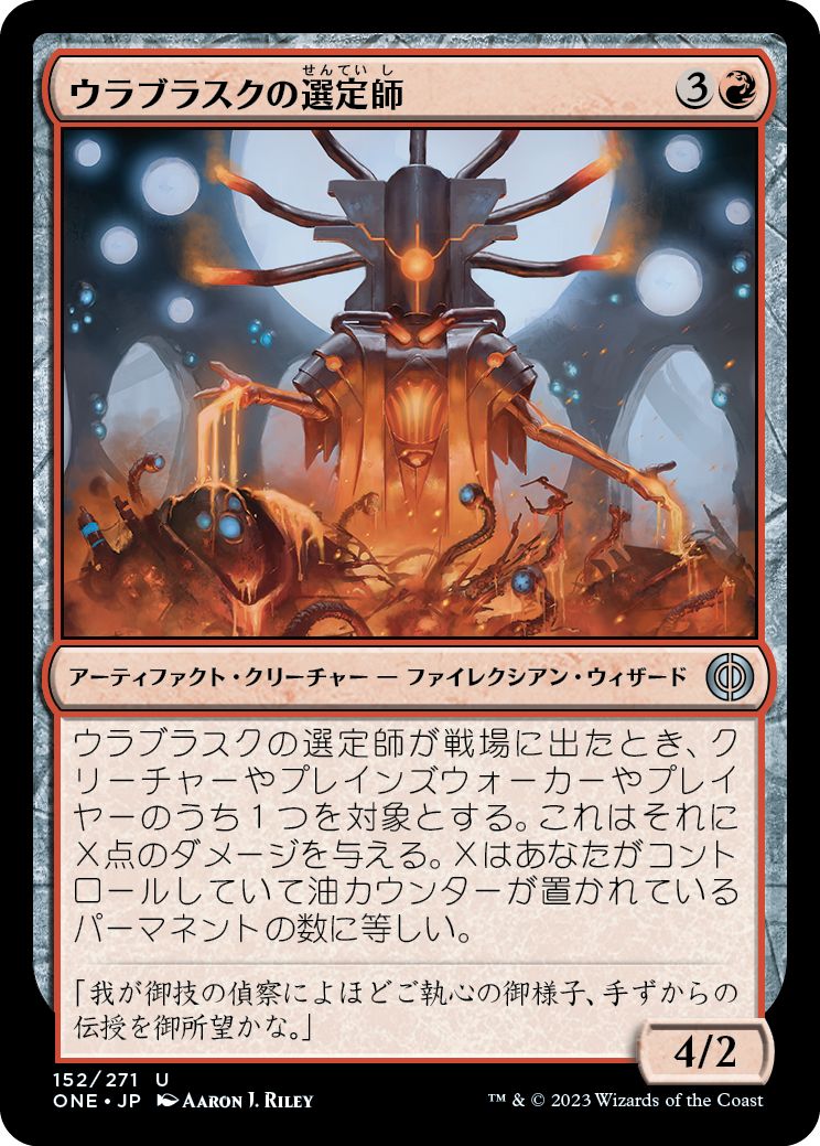 (日)【Foil】ウラブラスクの選定師 / Urabrask's Anointer【ONE】 No.152