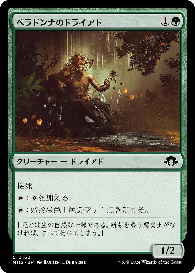 (日)【Foil】ベラドンナのドライアド / Nightshade Dryad【MH3】 No.163