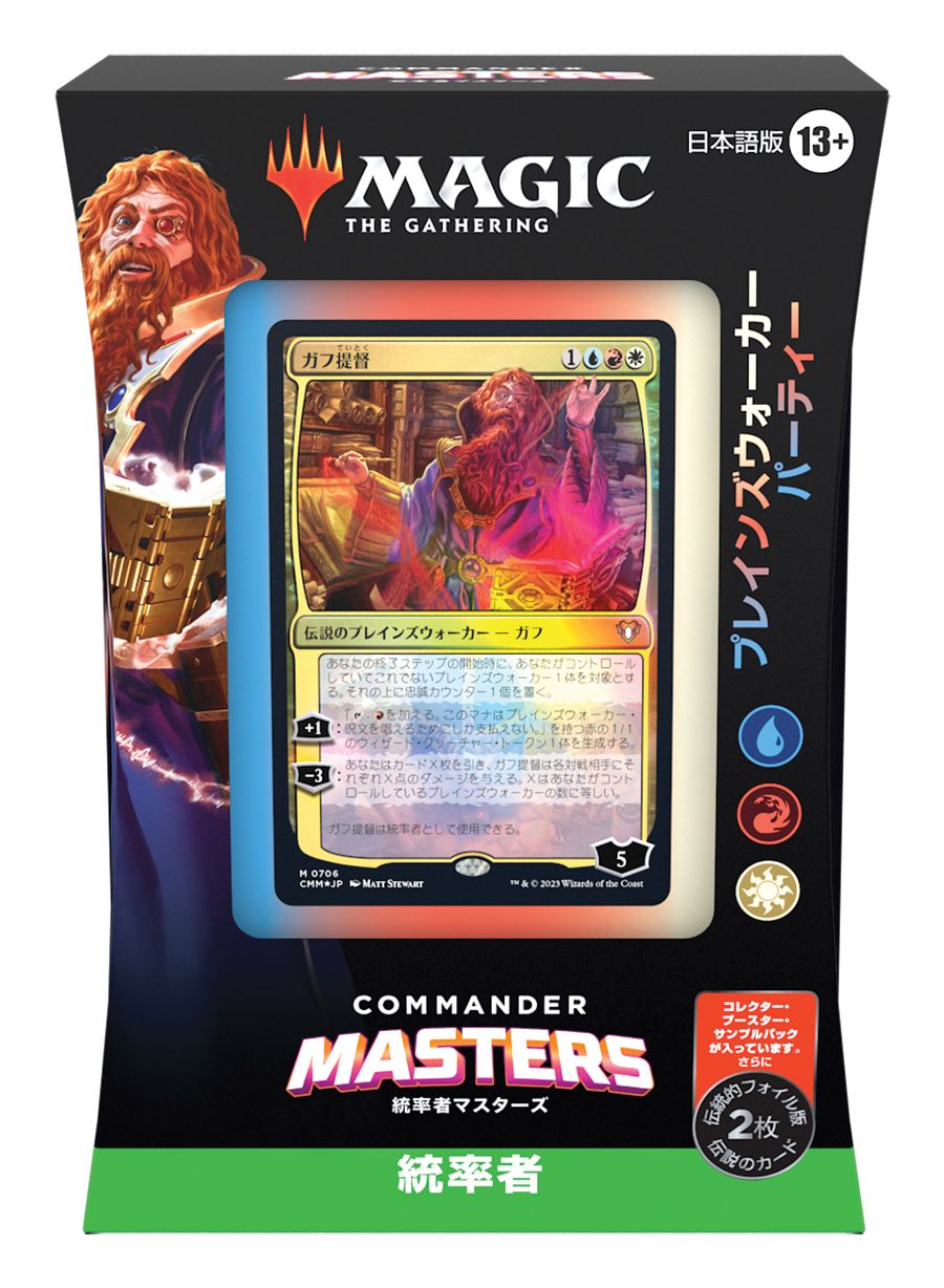 (日)統率者マスターズ 統率者デッキ「プレインズウォーカー・パーティー」 / Commander Masters Commander Deck "Planeswalker Party"【BOX】 ※発送方法は「ゆうパック」を選択してください。