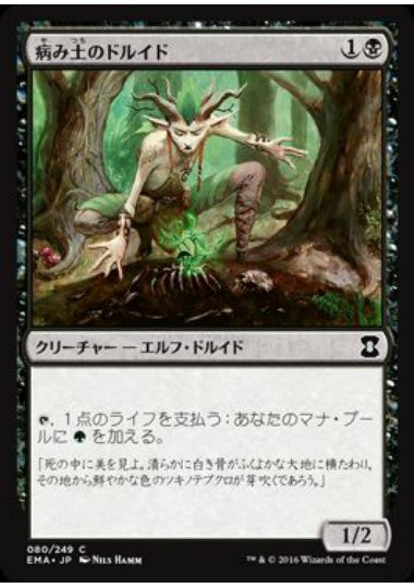 (日)病み土のドルイド / Blightsoil Druid【EMA】 No.080