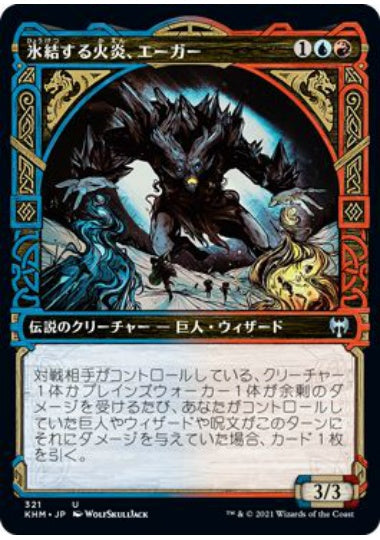 (日)【Foil】氷結する火炎、エーガー / Aegar, the Freezing Flame ★ショーケース枠★ 【KHM】 No.321