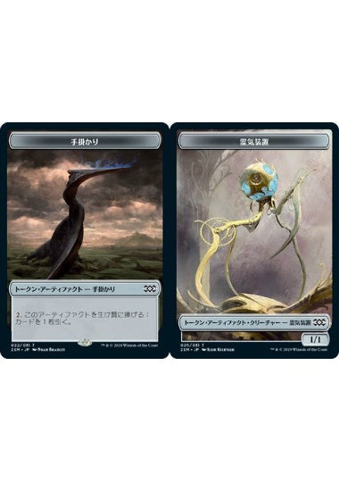 (日)【Foil】手掛かりトークン / Clue TokenNo.022 - 霊気装置トークン / Servo Token【2XM-TOKEN】 No.025