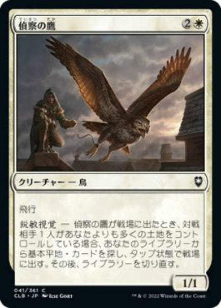 (日)【Foil】偵察の鷹 / Scouting Hawk【CLB】 No.041