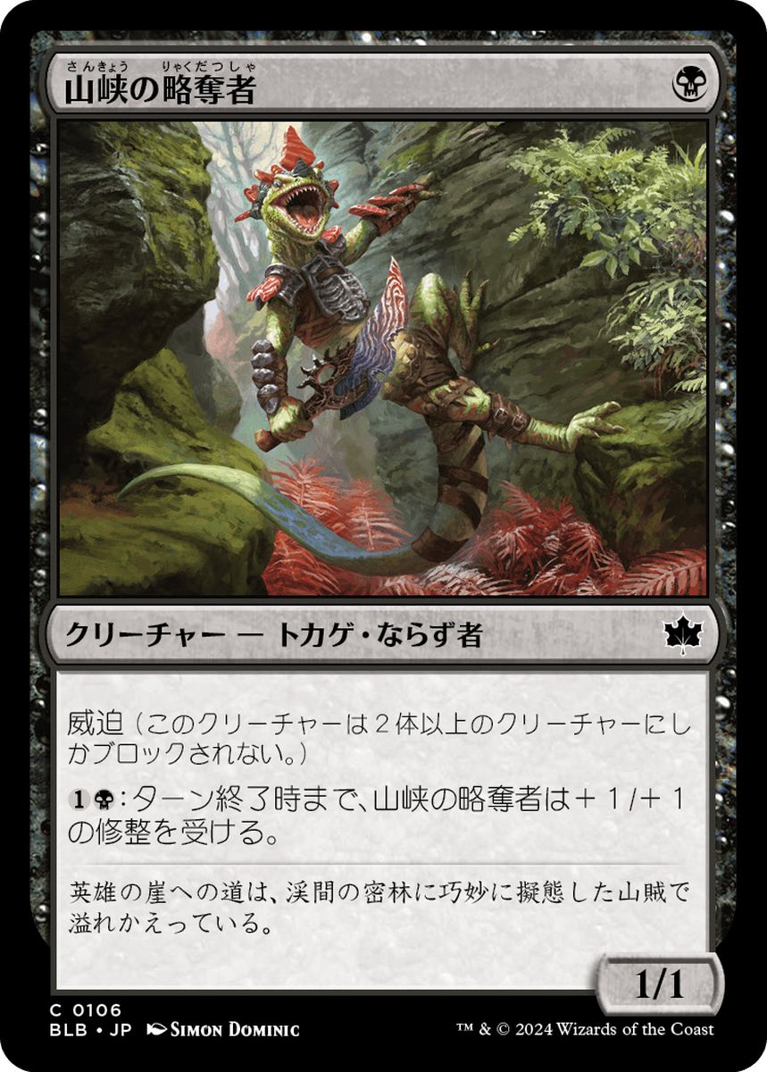 (日)【Foil】山峡の略奪者 / Ravine Raider【BLB】 No.106