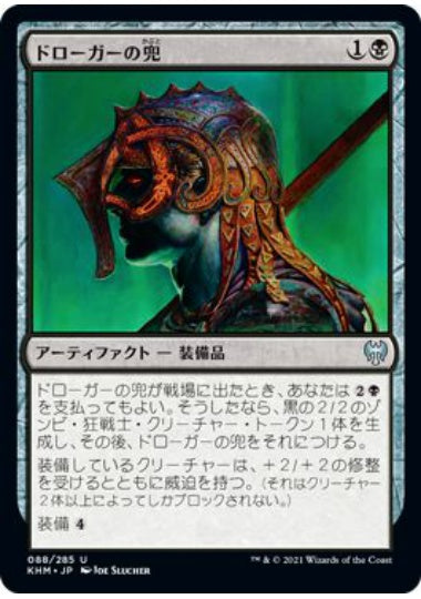 (日)【Foil】ドローガーの兜 / Draugr's Helm【KHM】 No.088