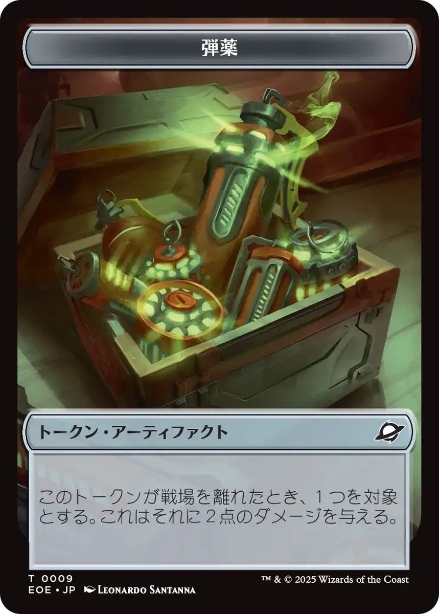 (日)【Foil】弾薬トークン / Munitions Token No.009 - ロボットトークン / Robot Token【EOE-TOKEN】 No.010
