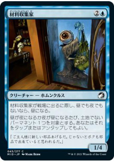 (日)材料収集家 / Component Collector【MID】 No.043