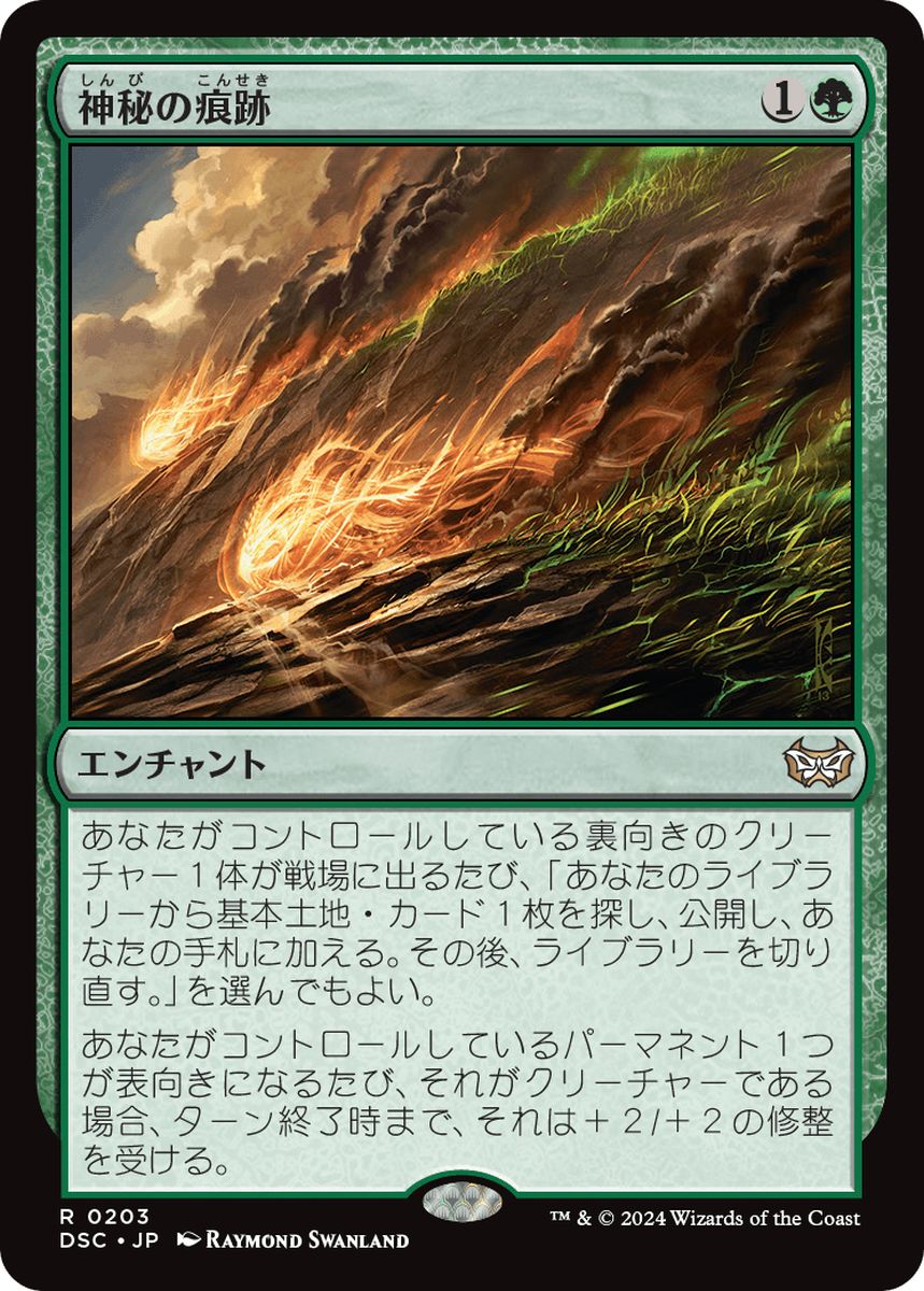 (日)神秘の痕跡 / Trail of Mystery【DSC】 No.203