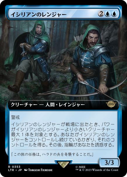 (日)イシリアンのレンジャー / Rangers of Ithilien ★拡張枠★ 【LTR】 No.353