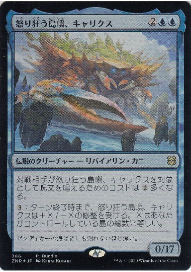 (日)【Foil】怒り狂う島嶼、キャリクス / Charix, the Raging Isle【ZNR】バンドルプロモ No.386