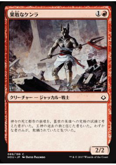 (日)【Foil】果敢なケンラ / Defiant Khenra【HOU】 No.089