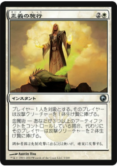 (日)【Foil】正義の施行 / Dispense Justice【SOM】 No.005