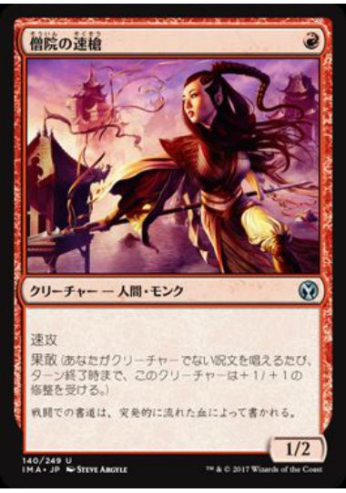 (日)【Foil】僧院の速槍 / Monastery Swiftspear【IMA】 No.140