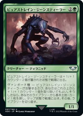 (日)ピュアストレイン・ジーンスティーラー / Purestrain Genestealer【40K】 No.097