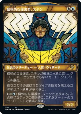 (日)【テクスチャーFoil】偏執的な援護者、ステン / Stenn, Paranoid Partisan ★ショーケース枠★(ステンドグラス版) 【DMU】 No.361