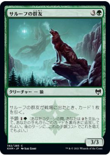 (日)【Foil】サルーフの群友 / Sarulf's Packmate【KHM】 No.192
