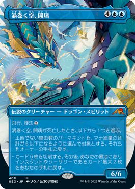 (日)【Foil】渦巻く空、開璃 / Kairi, the Swirling Sky ★ボーダーレス★ 【NEO】 ドラフト(セット)・ブースター版 No.408