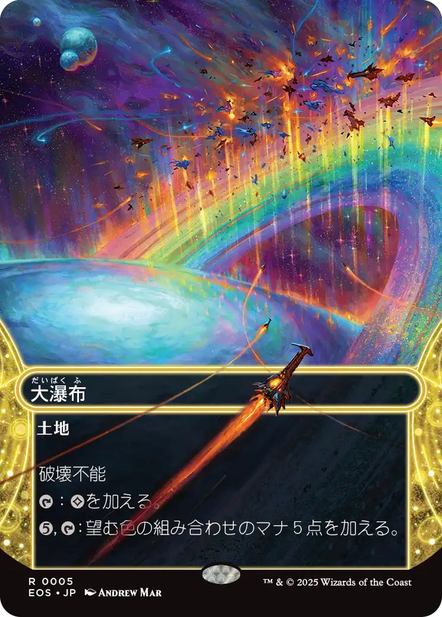 (日)【Foil】大瀑布 / Cascading Cataracts ★ボーダーレス★(「星景」) 【EOS】 No.005
