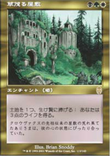 (日)【Foil】草茂る屋敷 / Overgrown Estate【APC】 No.113