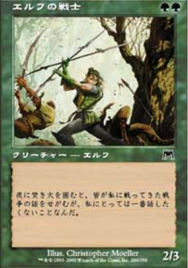 (日)エルフの戦士 / Elvish Warrior【ONS】 No.260