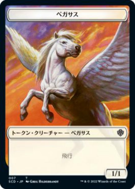 (日)ペガサストークン / Pegasus Token No.007 - フェアリートークン / Faerie Token【SCD-TOKEN】 No.010