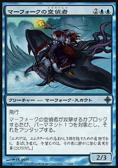 (日)【Foil】マーフォークの空偵者 / Merfolk Skyscout【ROE】 No.077