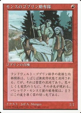 (日)モンスのゴブリン略奪隊 / Mons's Goblin Raiders【4ED】 白枠 No.213