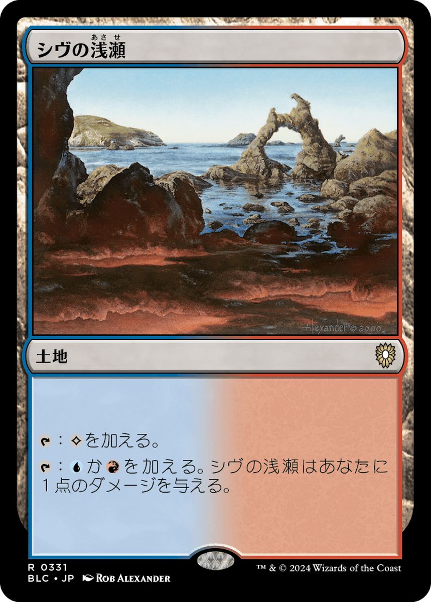 (日)シヴの浅瀬 / Shivan Reef【BLC】 No.331