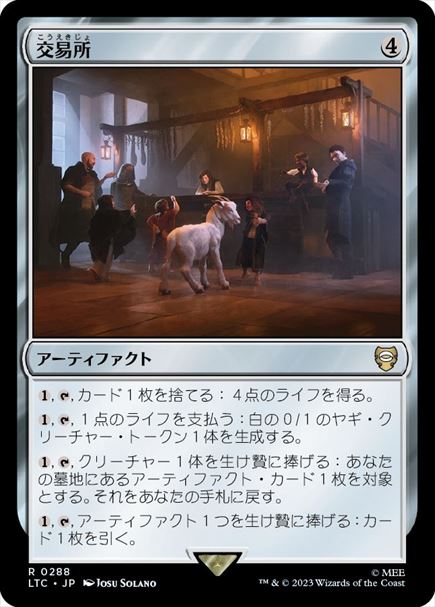(日)交易所 / Trading Post【LTC】 No.288