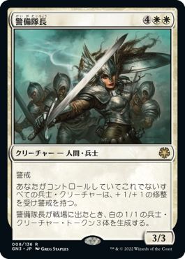 (日)警備隊長 / Captain of the Watch【GN3】 No.008