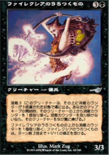 (日)ファイレクシアのうろつくもの / Phyrexian Prowler【NEM】 No.065
