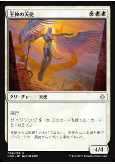 (日)【Foil】王神の天使 / Angel of the God-Pharaoh【HOU】 No.004